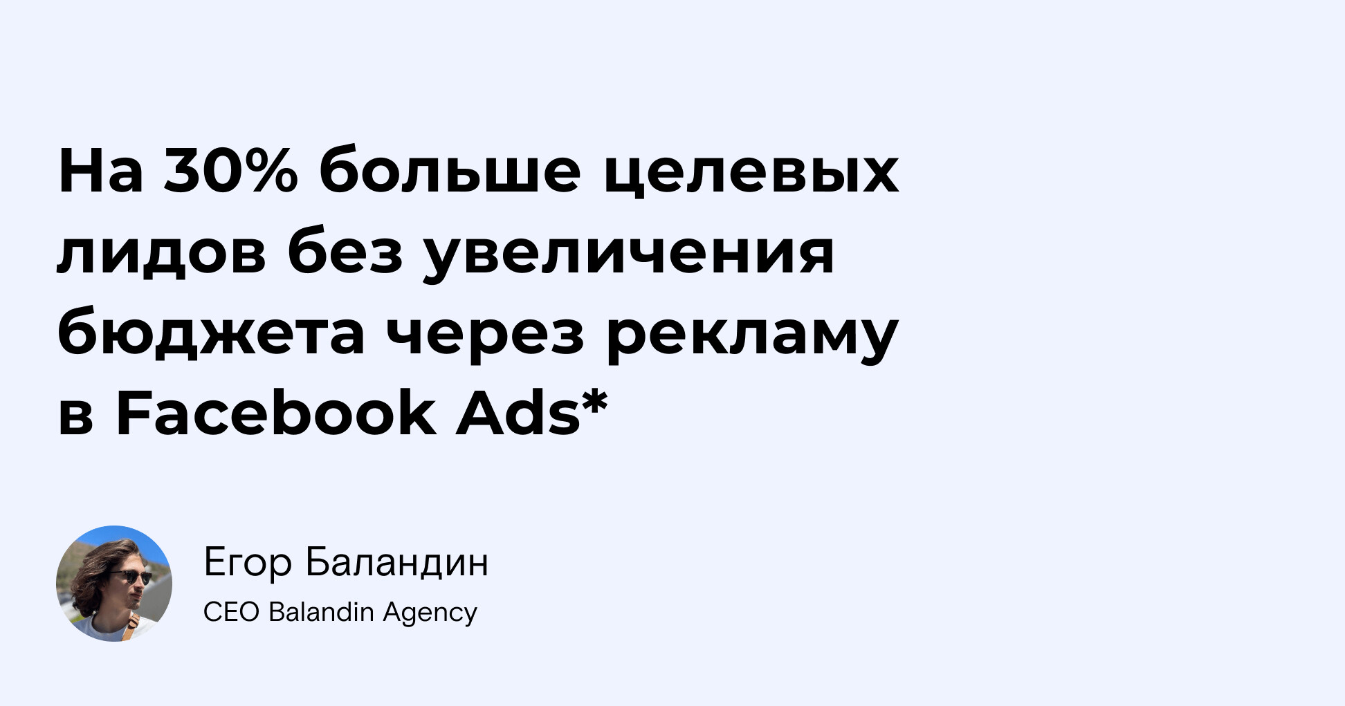 Getting more qualified leads from Facebook Ads with one simple step