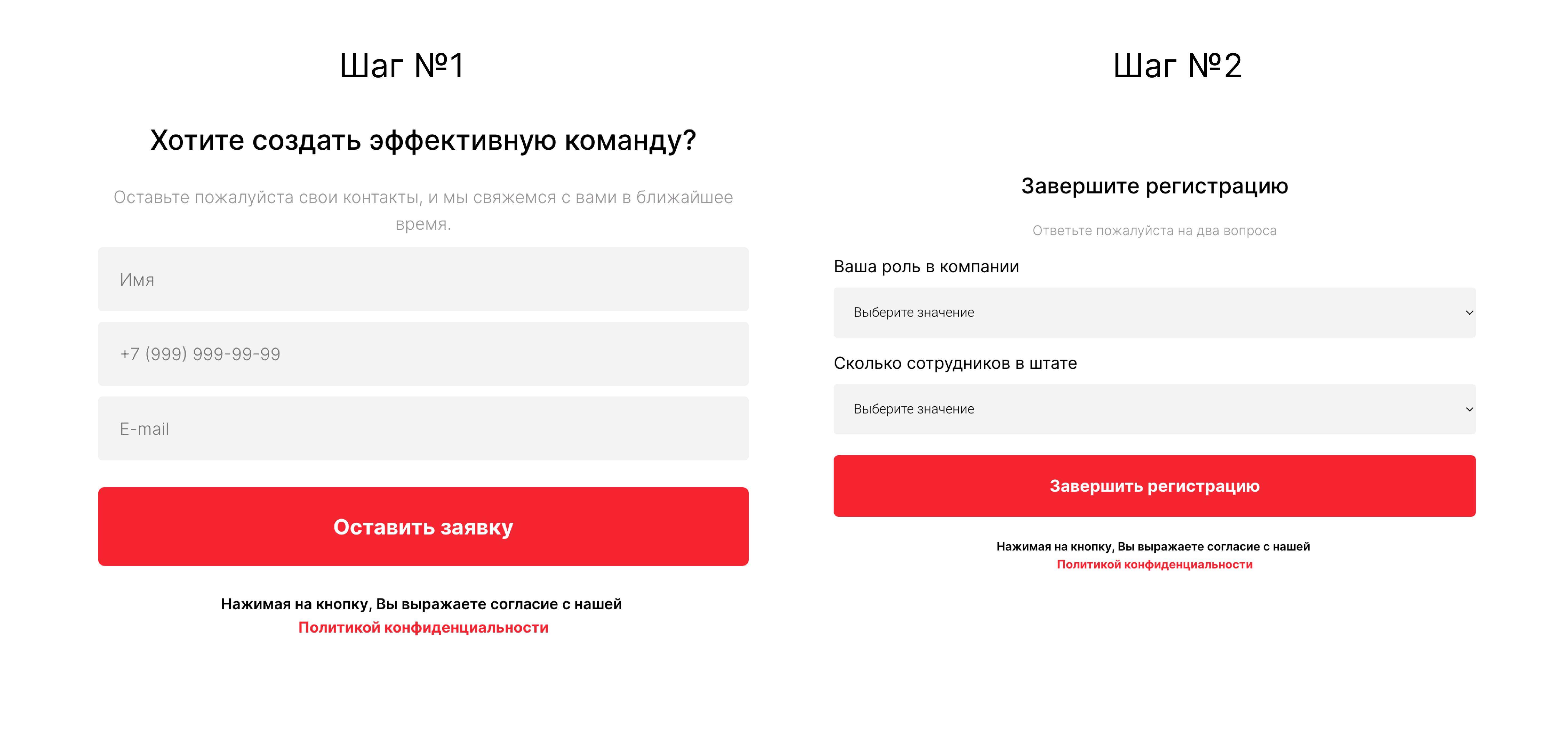 Our client’s example — the first form collects requests, the second form qualifies and sits on the next page