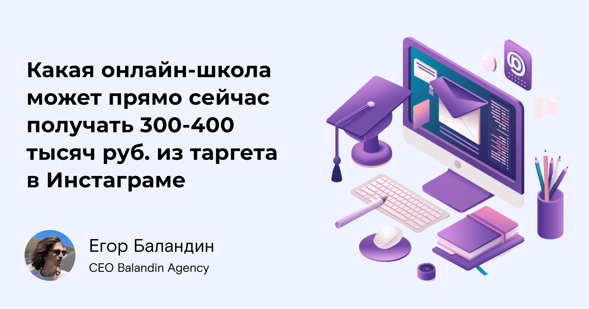 Для какой онлайн-школы таргет-реклама в Instagram окупится с вероятностью 95%