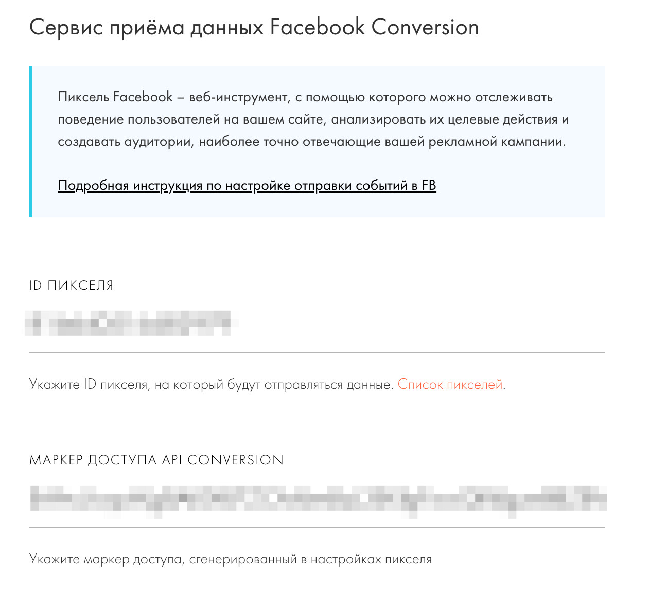 Установка пикселя Facebook на платформе Tilda: секретные методы