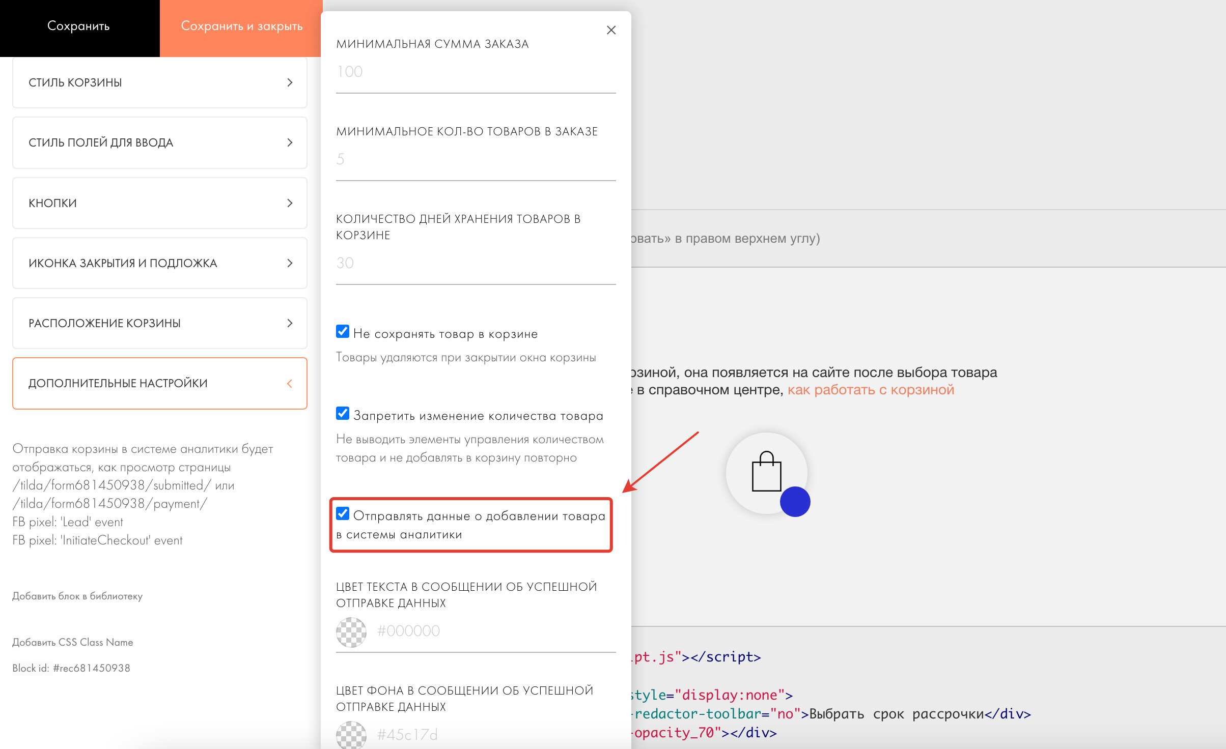 Установка пикселя Facebook на платформе Tilda: секретные методы