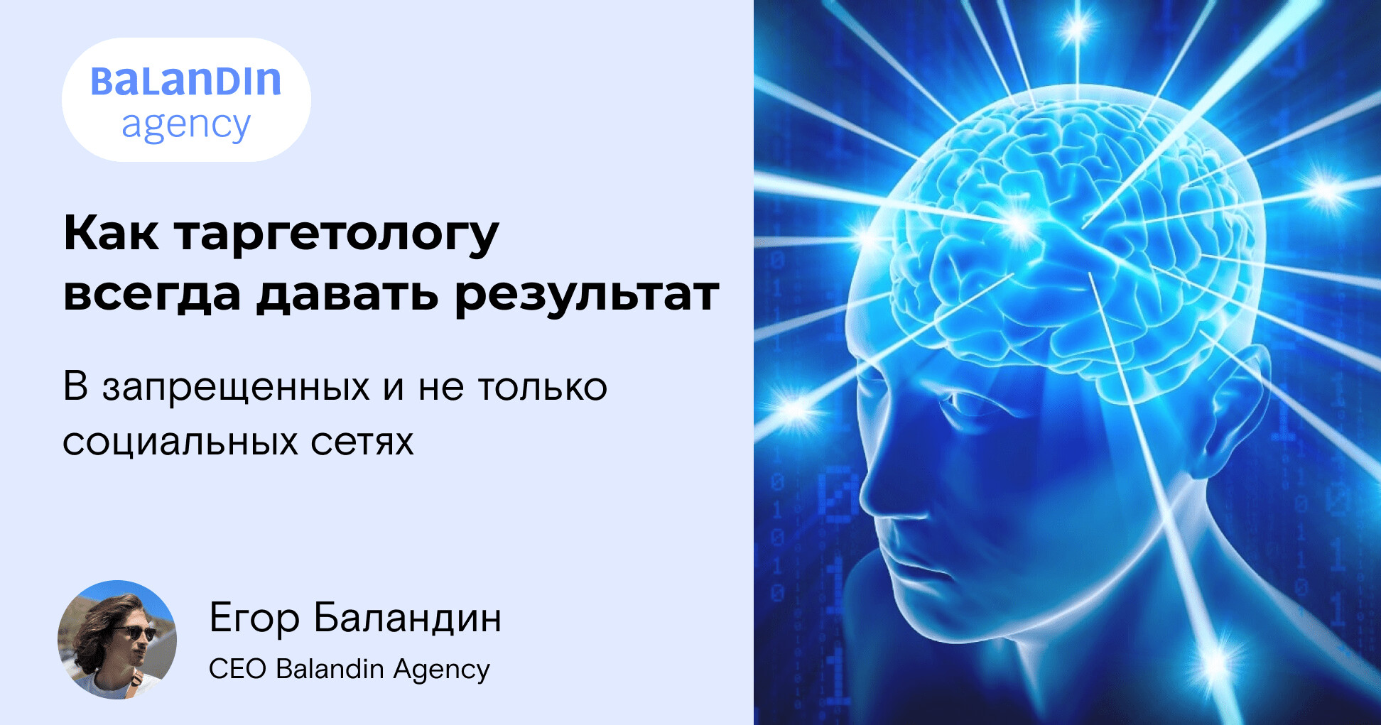 Как таргетологу давать стабильный результат в Facebook Ads и не только