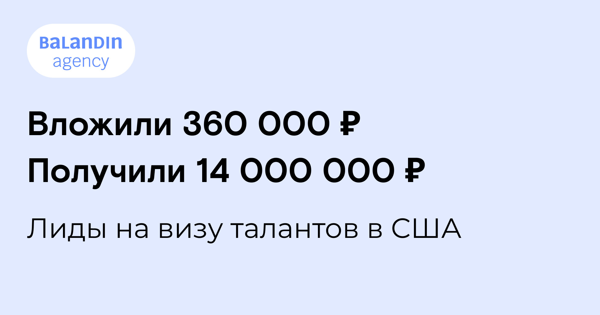 We brought leads for US talent visas and earned $140,000 at 3890% ROMI