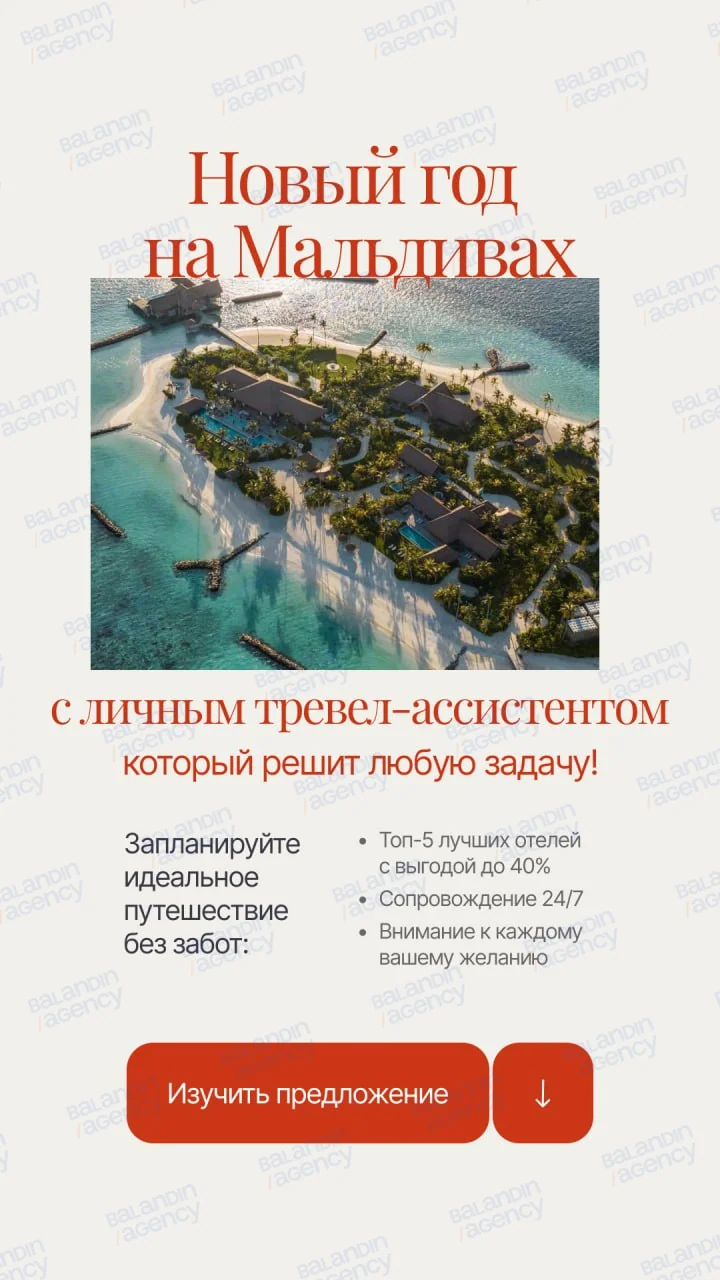Креатив: Новый год на Мальдивах с личным тревел-ассистентом