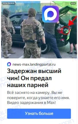 Самая дешёвая гипотеза — «Задержание»: объявление ведёт на прелендинг, повторяющий MAX