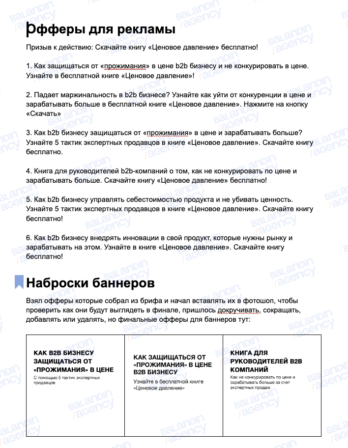 Оффер 1