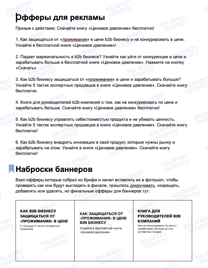 Оффер 1