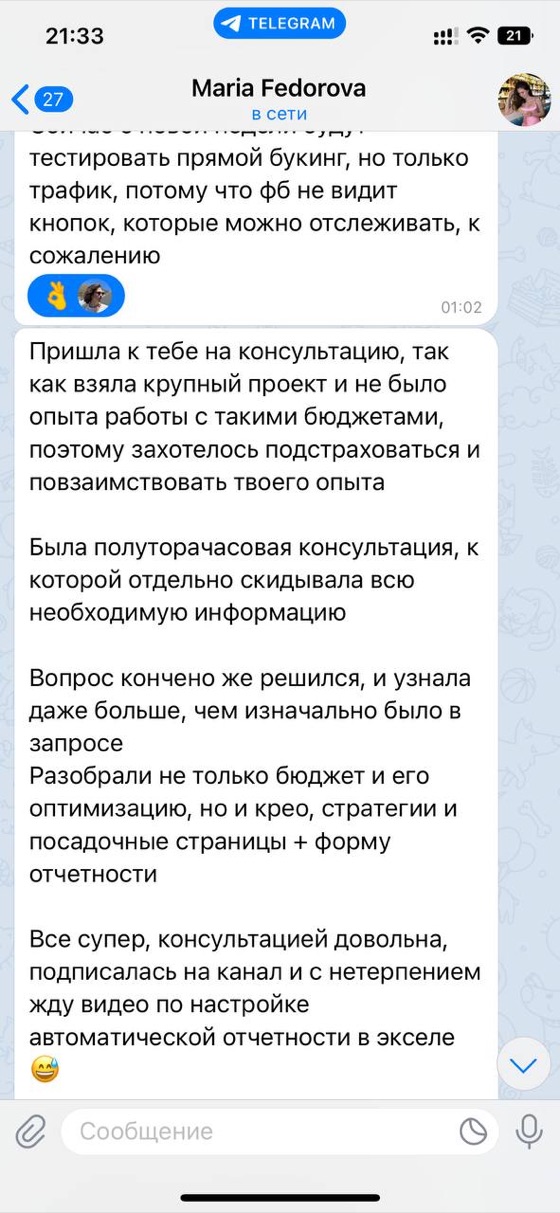 Мария Федорова, таргетолог