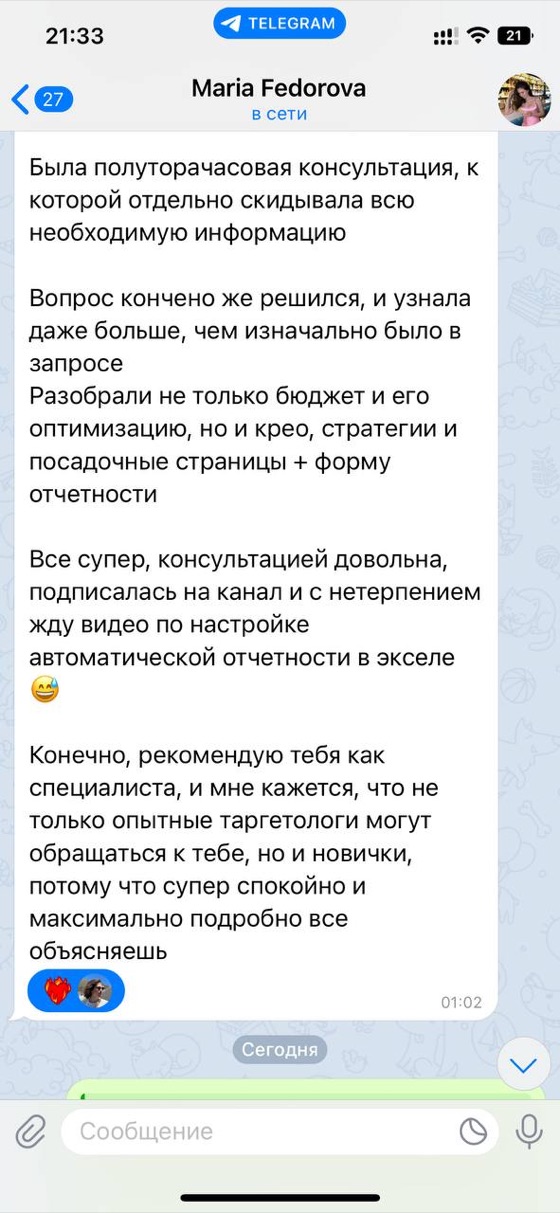 Мария Федорова, таргетолог