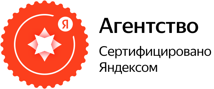 Сертифицированное агентство Яндекса