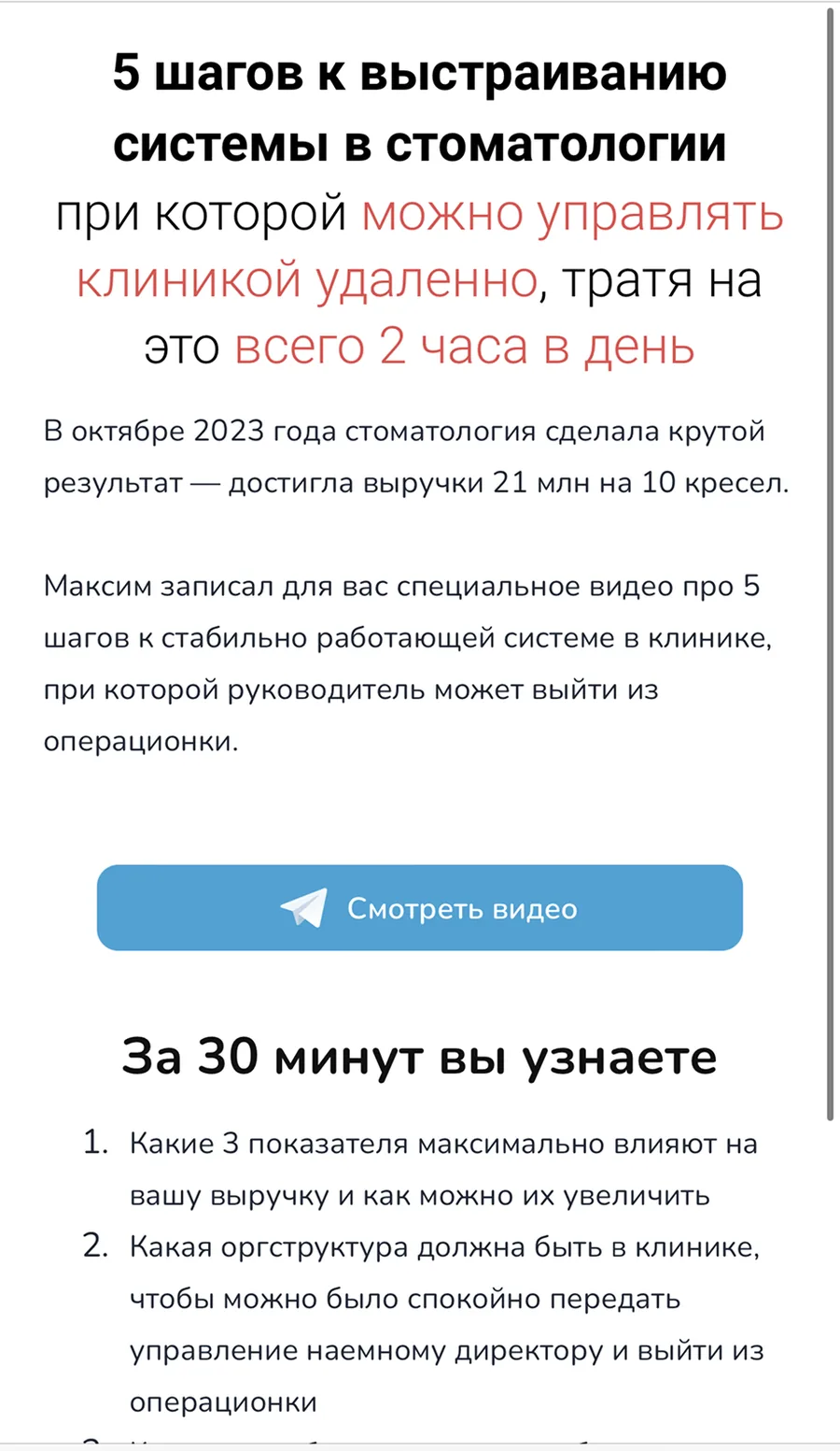 Первый экран посадочной после пересборки: светлый фон, оффер и кнопка на первом экране