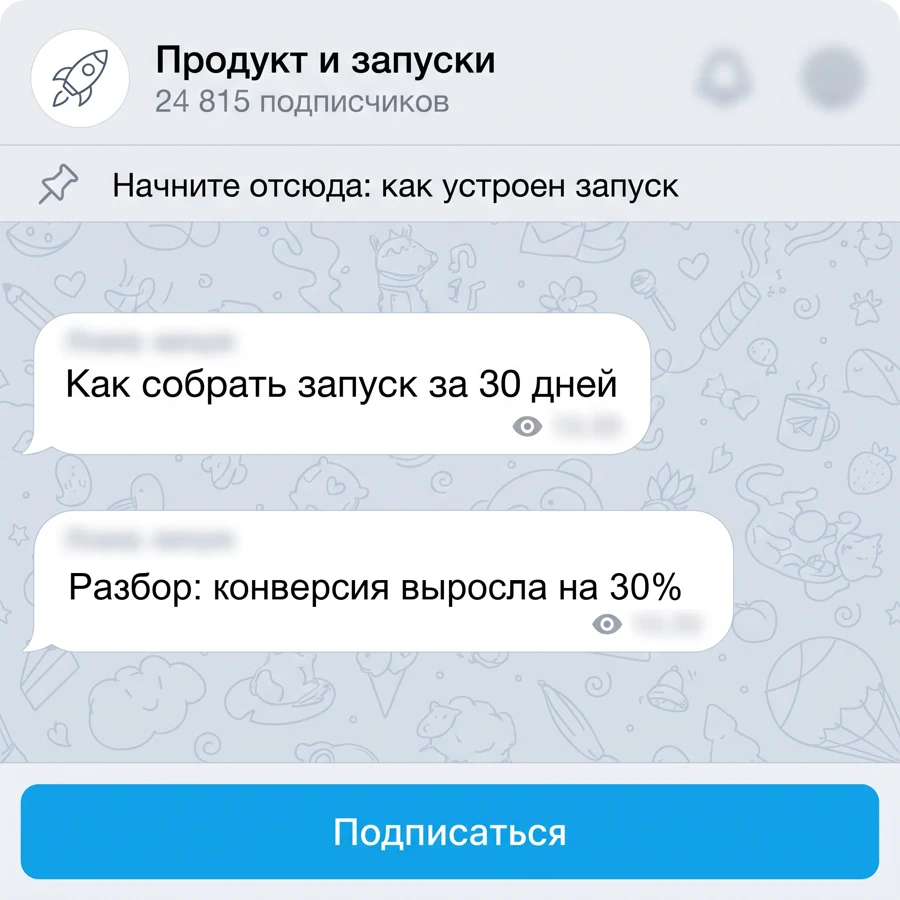 Экран Telegram-канала «Продукт и запуски», 24 815 подписчиков, закреплённый пост «Начните отсюда: как устроен запуск» и кнопка «Подписаться»